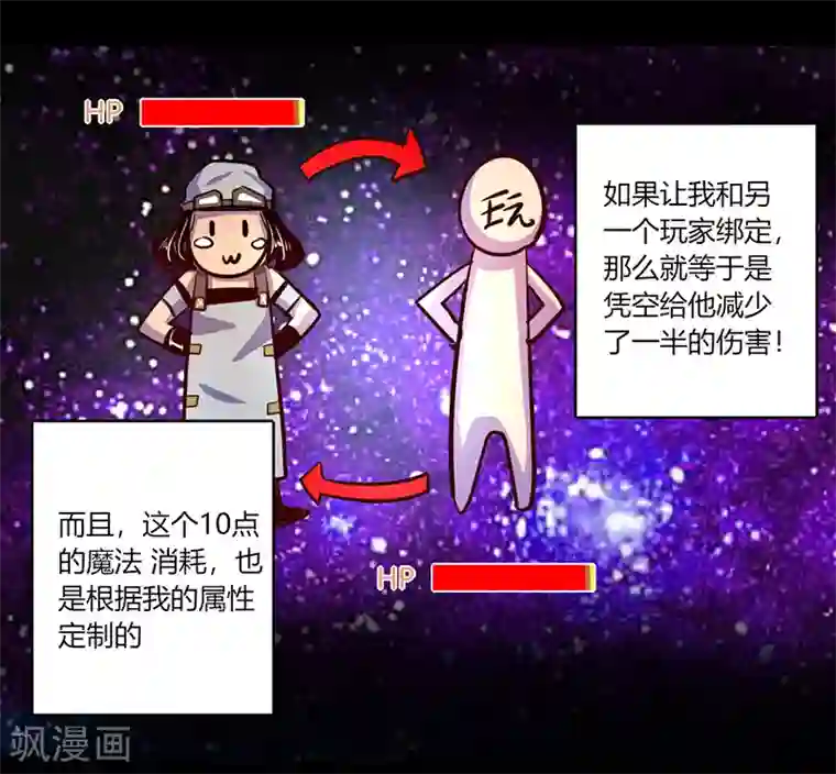 我是个假的NPC第54话