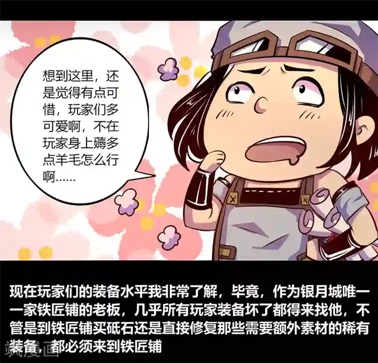 我是个假的NPC第54话