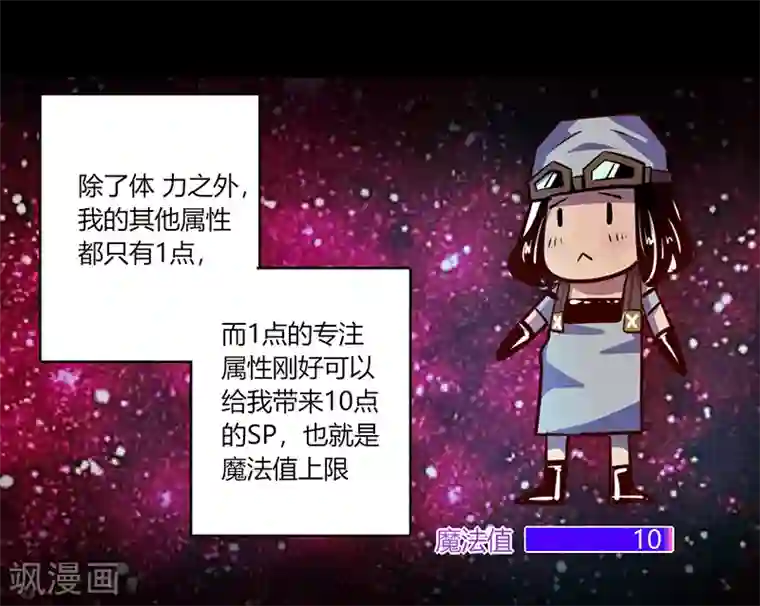 我是个假的NPC第54话