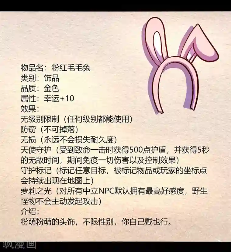 我是个假的NPC第54话