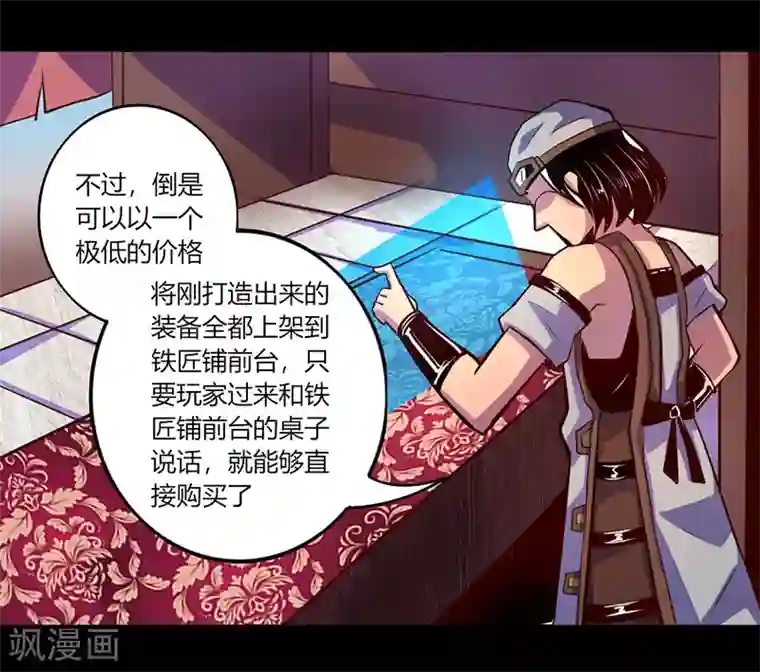 我是个假的NPC第55话