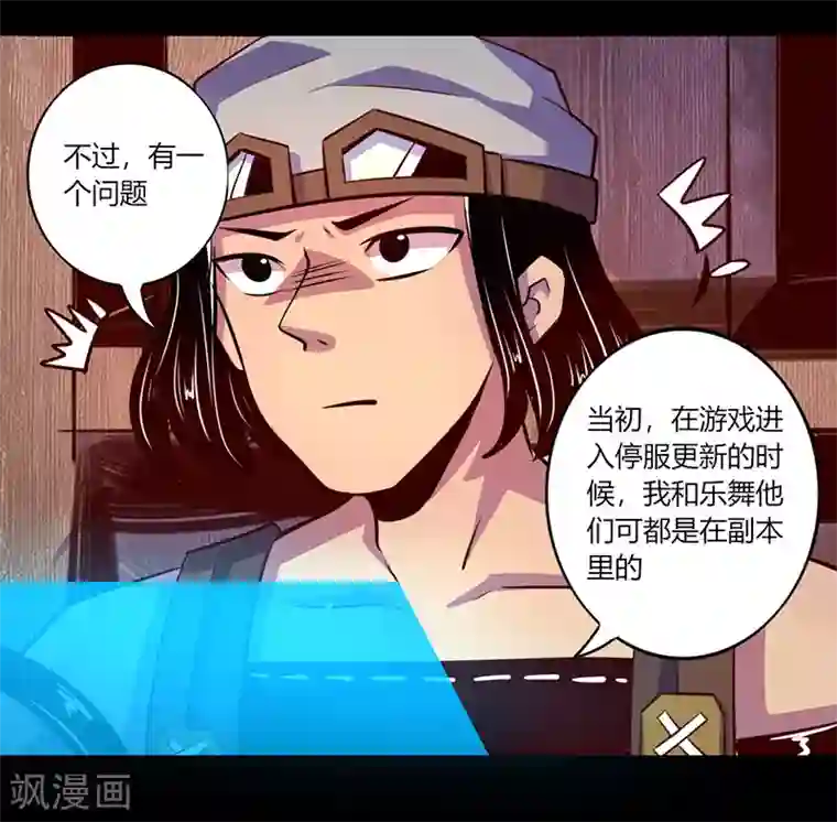 我是个假的NPC第55话