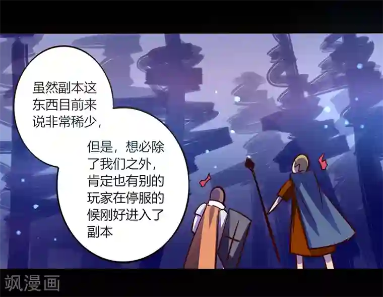 我是个假的NPC第55话