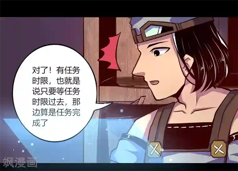 我是个假的NPC第55话