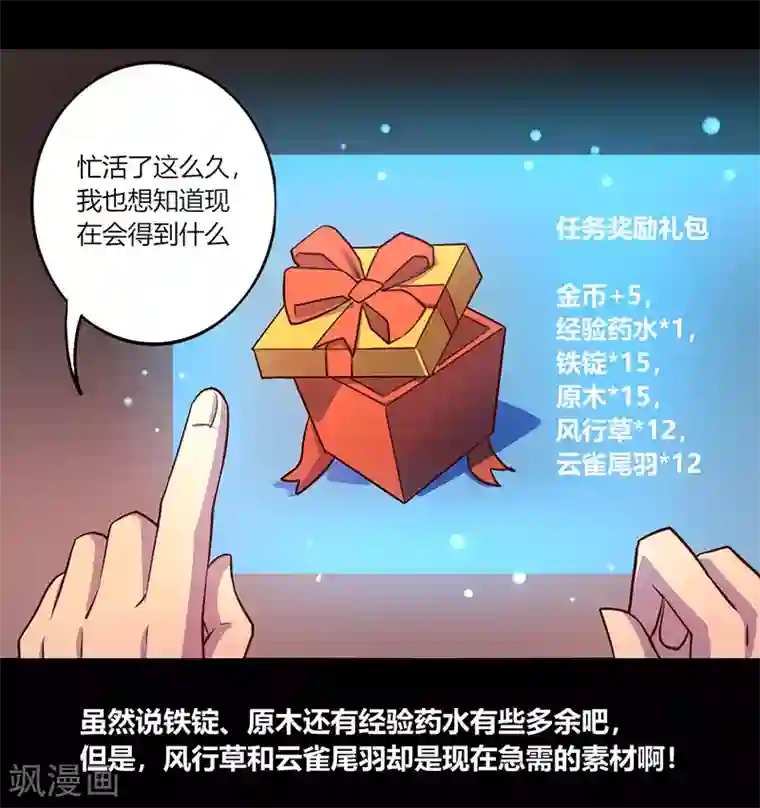 我是个假的NPC第55话