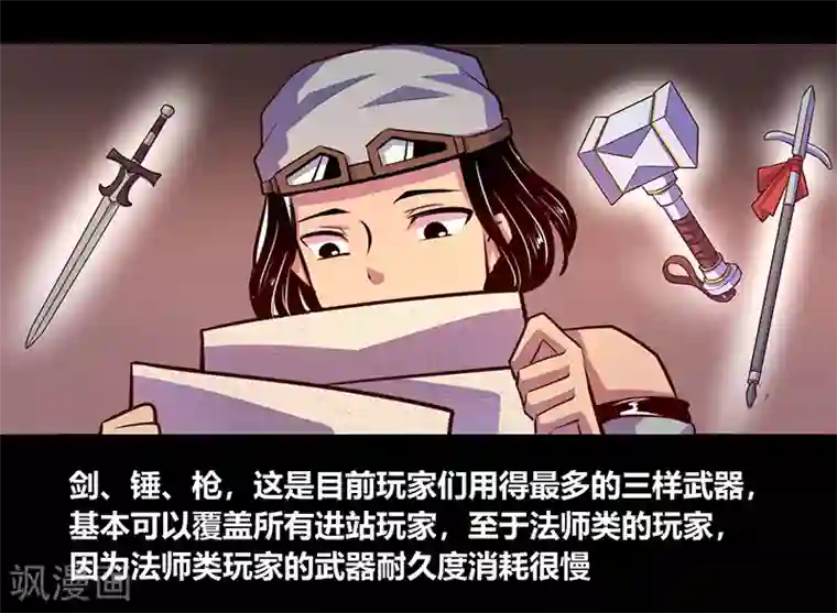 我是个假的NPC第55话