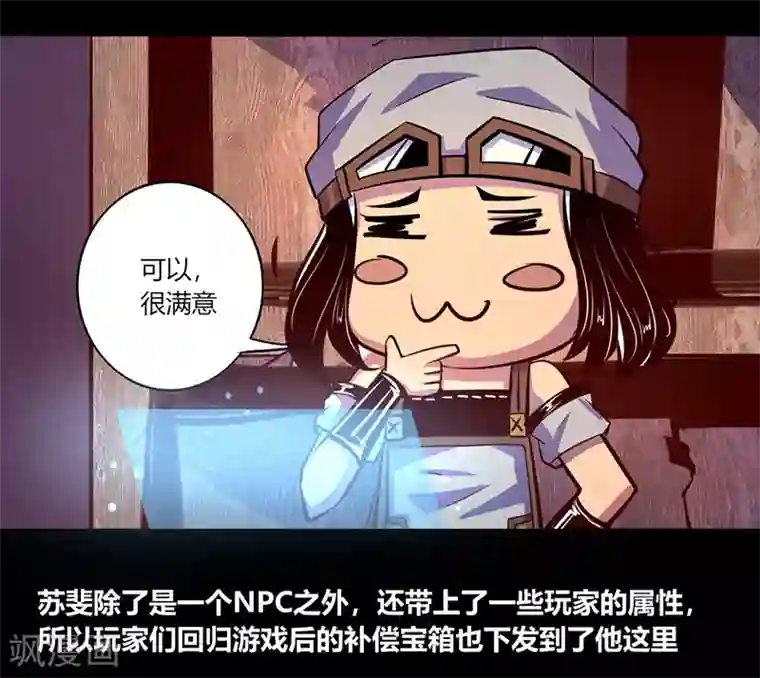 我是个假的NPC第55话