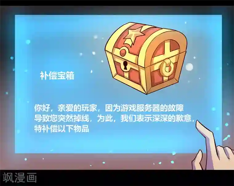 我是个假的NPC第55话