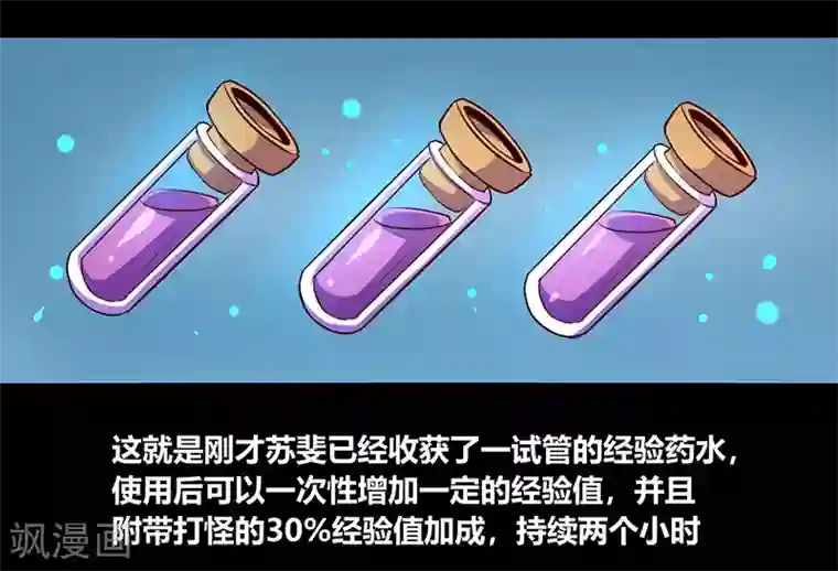 我是个假的NPC第55话