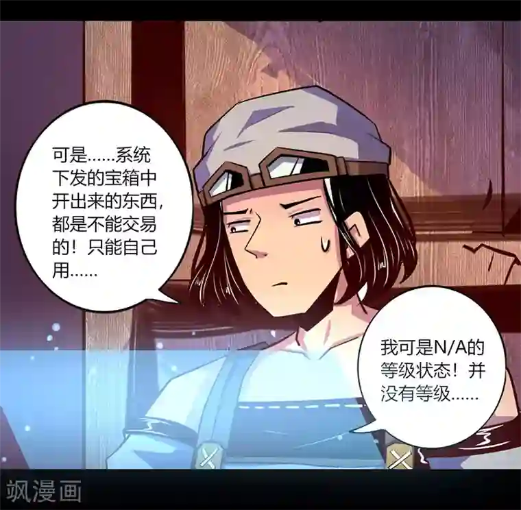 我是个假的NPC第55话