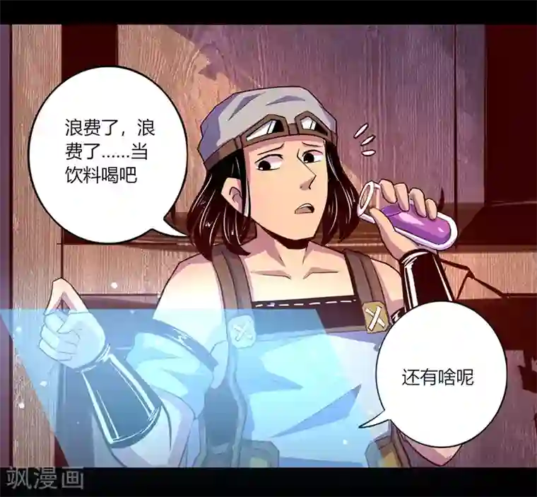 我是个假的NPC第55话