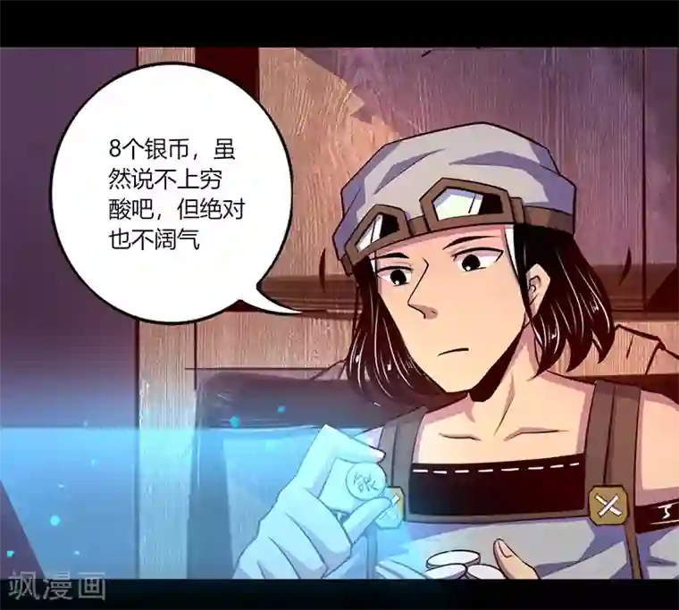 我是个假的NPC第55话