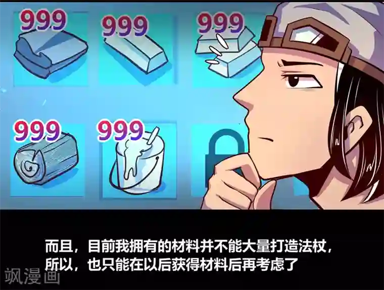 我是个假的NPC第55话