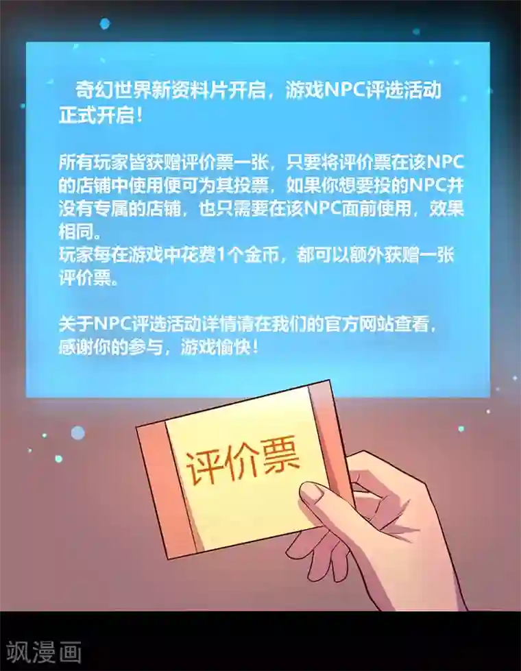 我是个假的NPC第55话