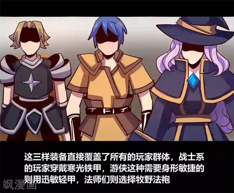 我是个假的NPC第55话