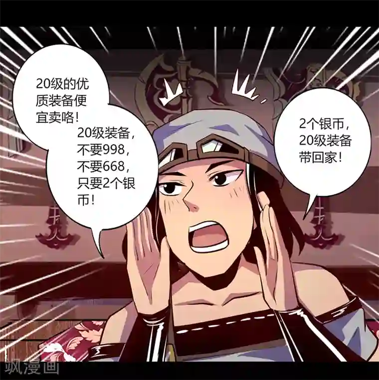 我是个假的NPC第56话