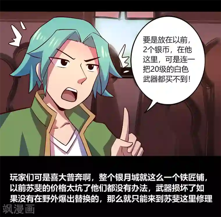 我是个假的NPC第56话