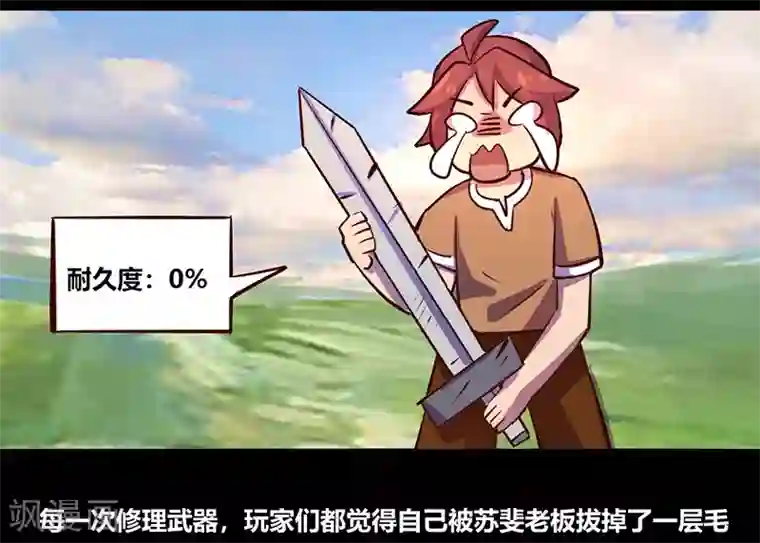 我是个假的NPC第56话
