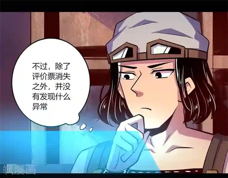 我是个假的NPC第56话