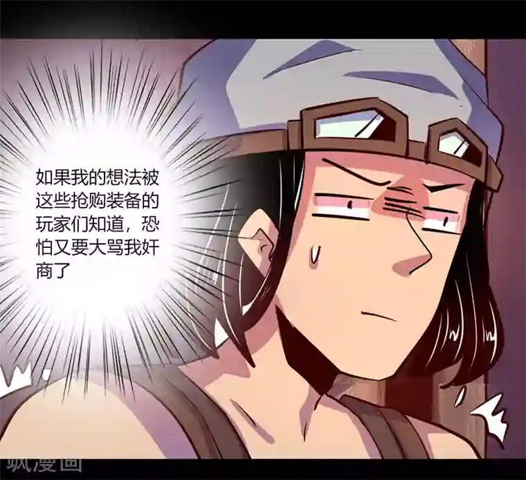 我是个假的NPC第56话