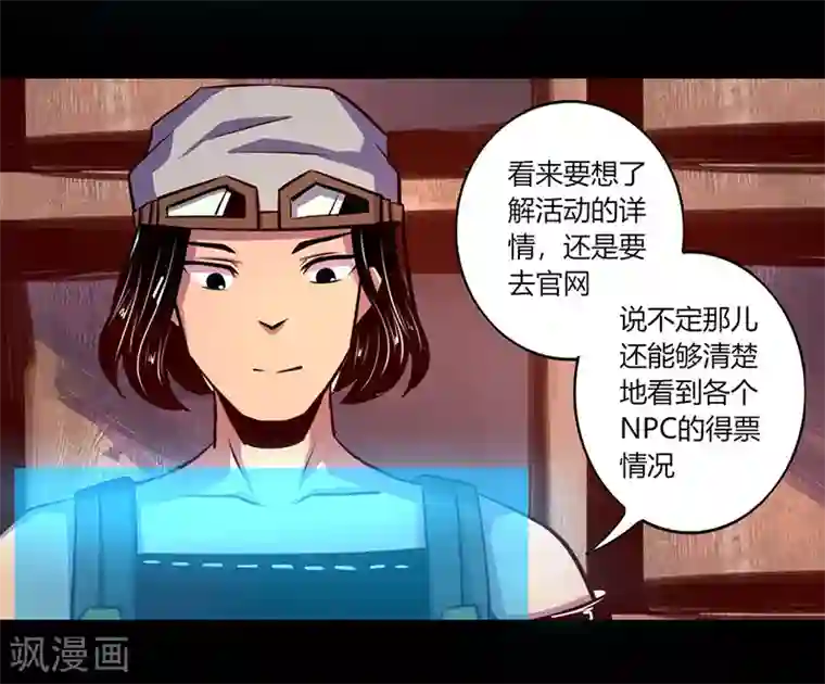 我是个假的NPC第56话