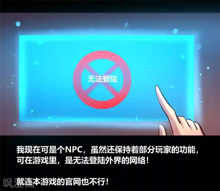 我是个假的NPC第56话