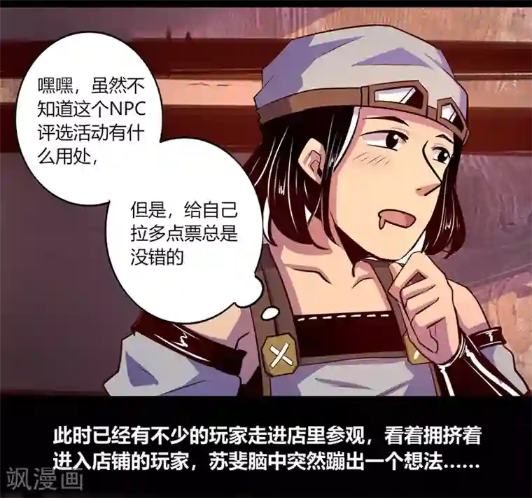 我是个假的NPC第56话