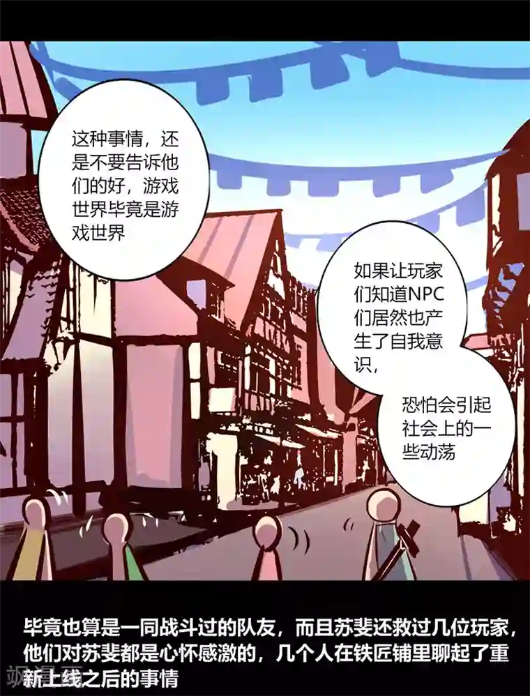 我是个假的NPC第57话