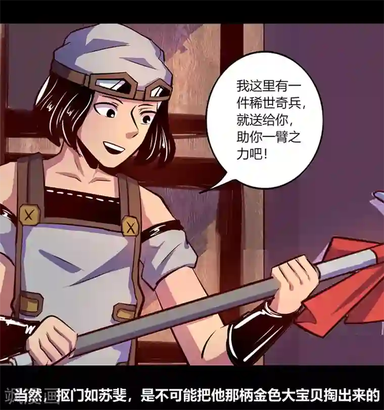 我是个假的NPC第57话