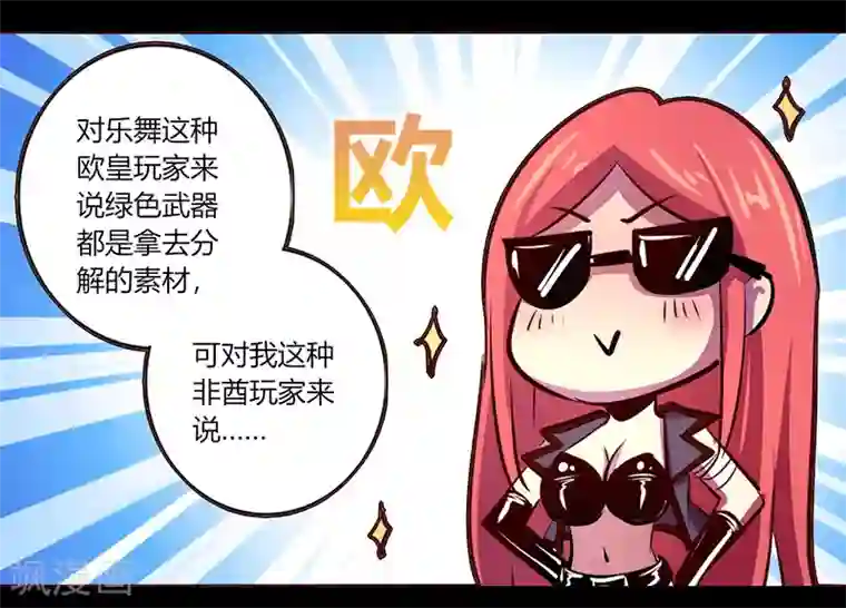 我是个假的NPC第57话