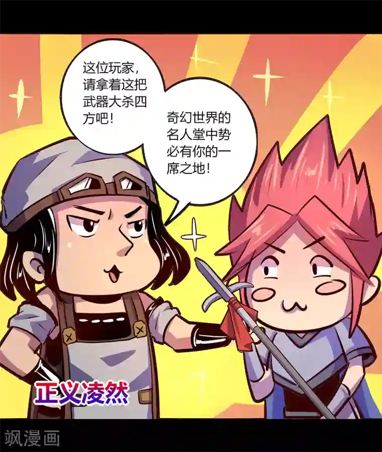 我是个假的NPC第57话