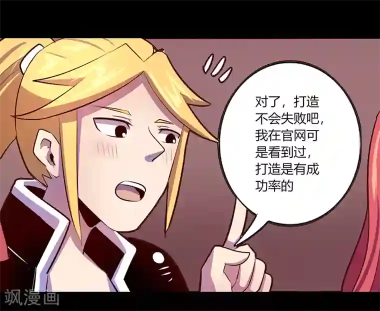 我是个假的NPC第57话