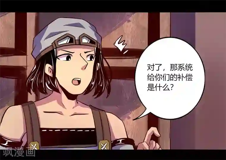 我是个假的NPC第57话