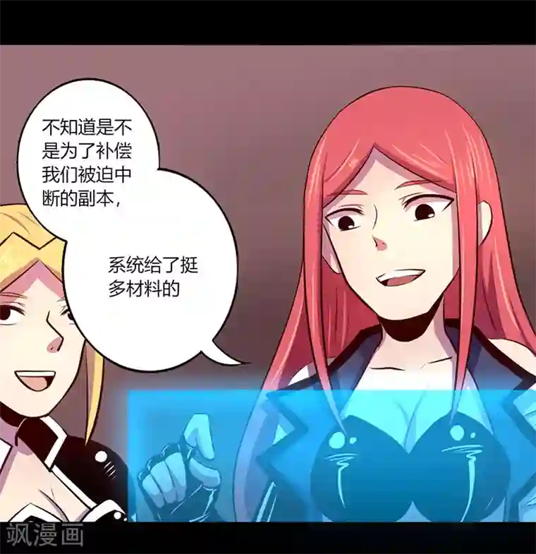 我是个假的NPC第57话