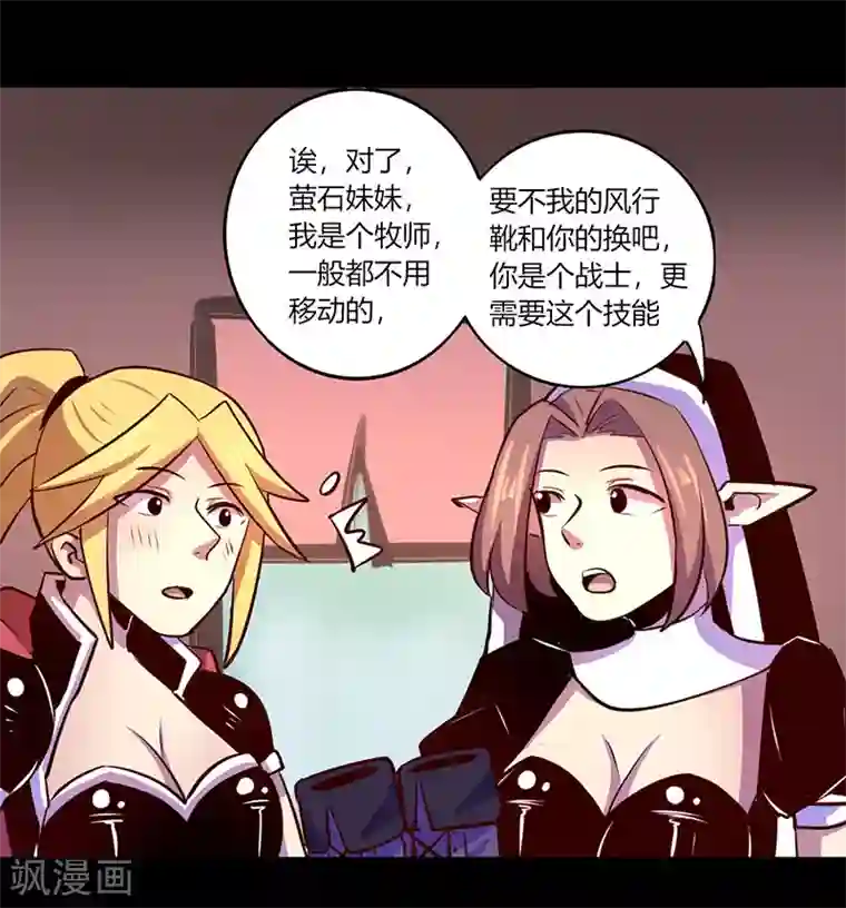 我是个假的NPC第58话