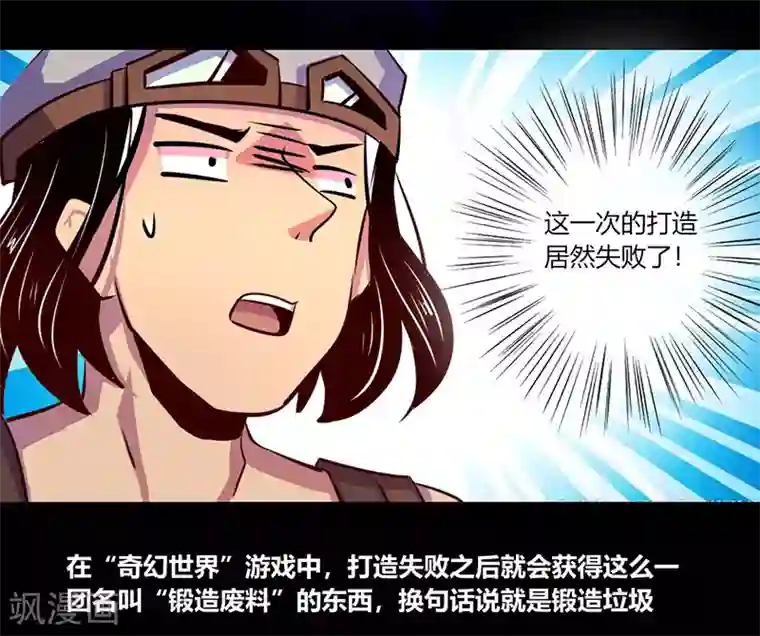 我是个假的NPC第58话