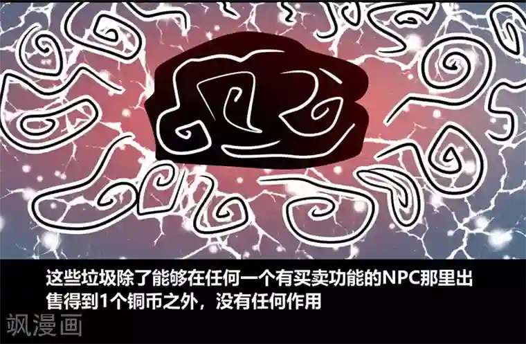 我是个假的NPC第58话
