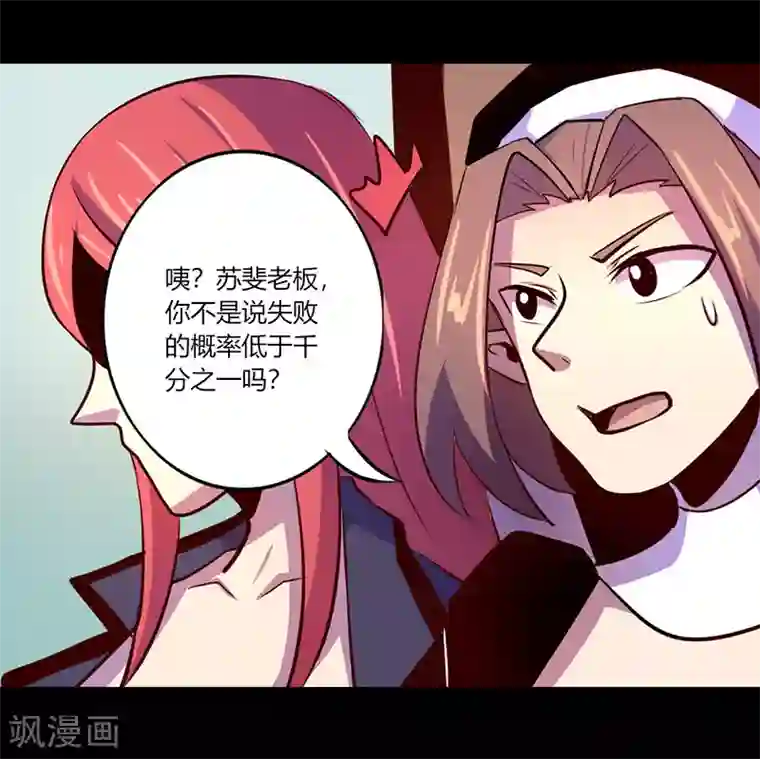 我是个假的NPC第58话