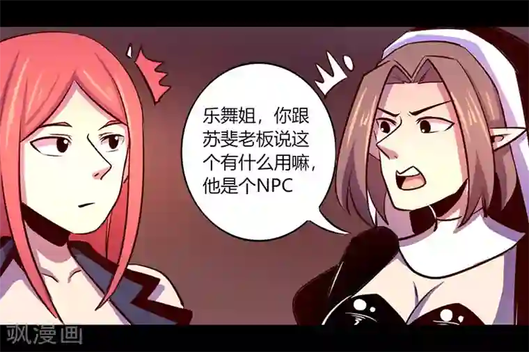 我是个假的NPC第58话