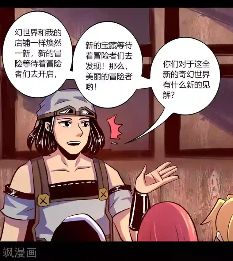 我是个假的NPC第58话