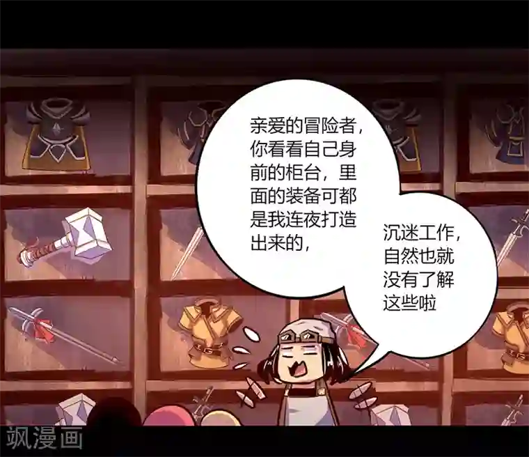 我是个假的NPC第59话