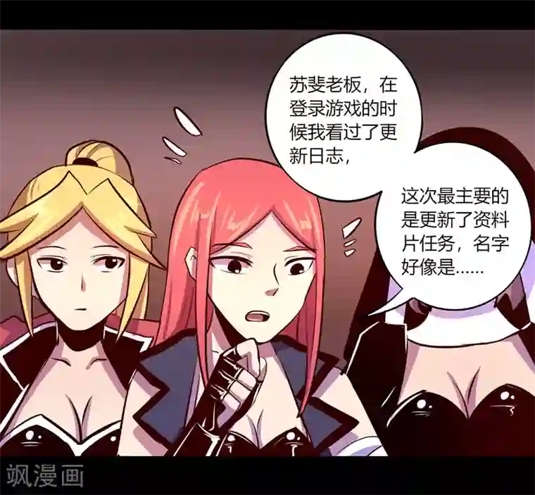 我是个假的NPC第59话