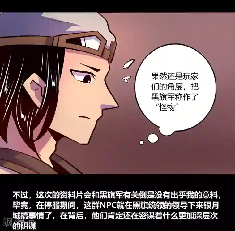 我是个假的NPC第59话