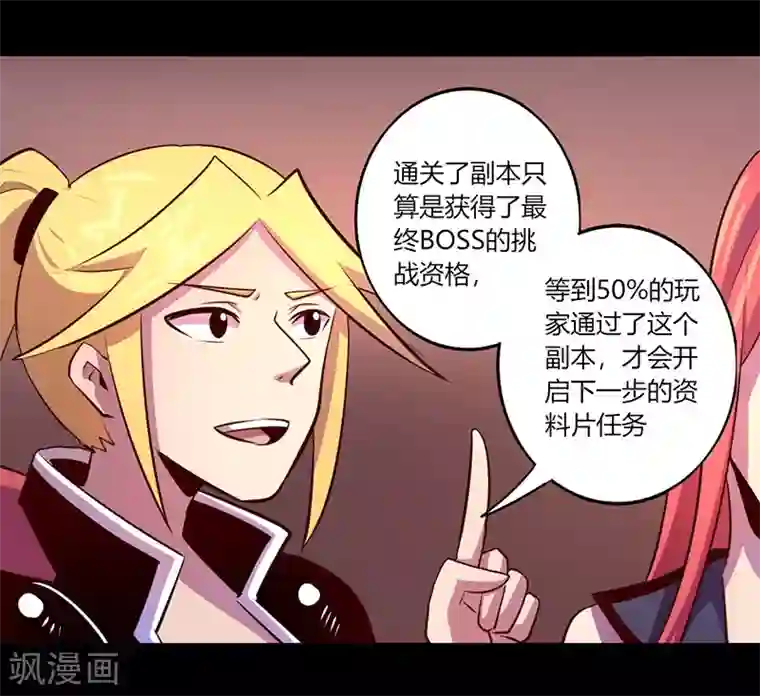 我是个假的NPC第59话