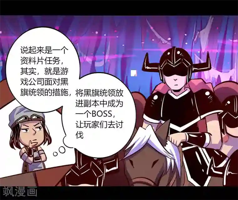 我是个假的NPC第59话