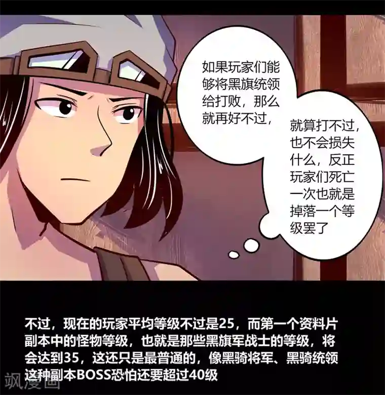 我是个假的NPC第59话