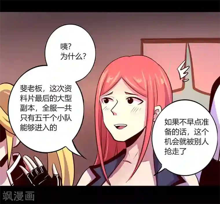 我是个假的NPC第59话