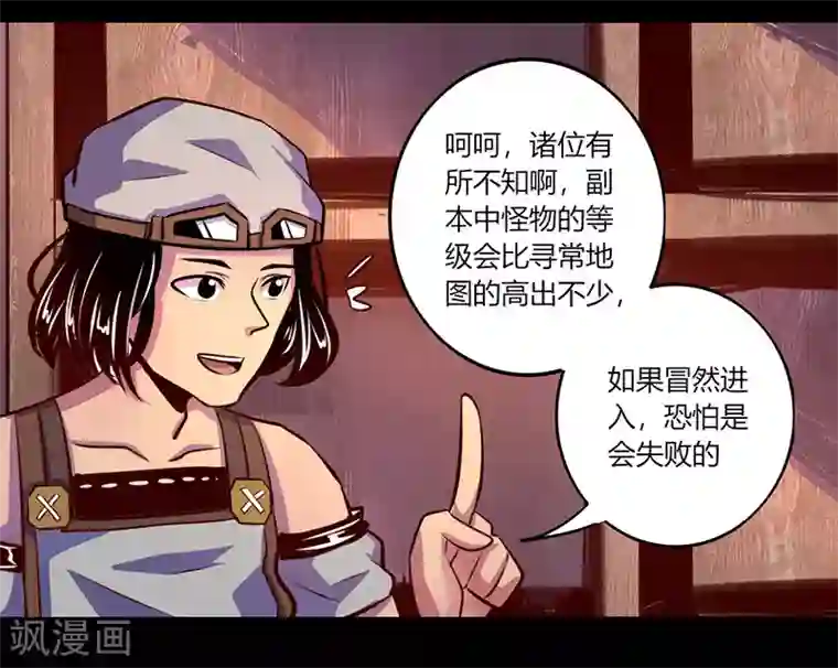 我是个假的NPC第59话