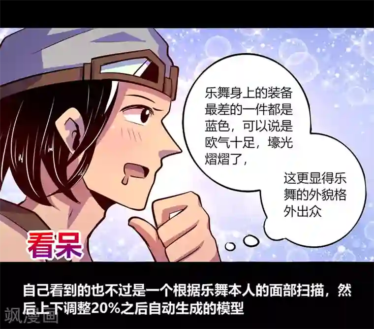 我是个假的NPC第59话