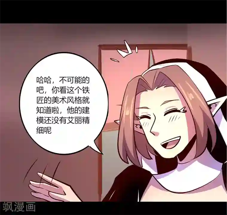 我是个假的NPC第60话